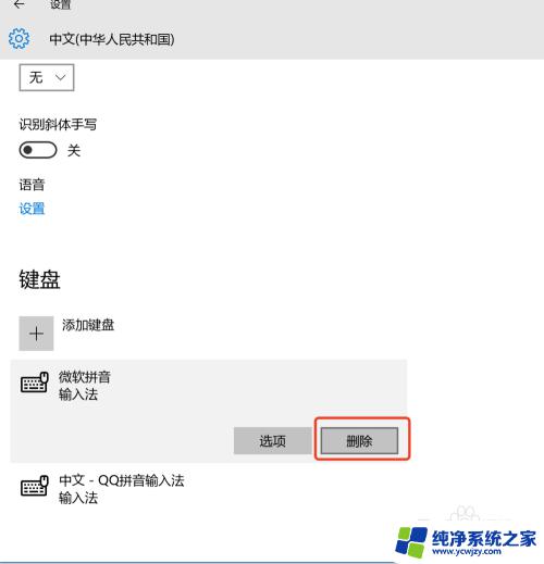 win10添加美式键盘输入法 如何在Win10中设置默认输入法为美式键盘