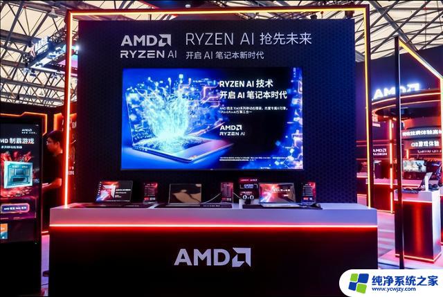 开启AI笔记本新时代！AMD在ChinaJoy全面展示锐龙AI，领先展示最先进的人工智能技术
