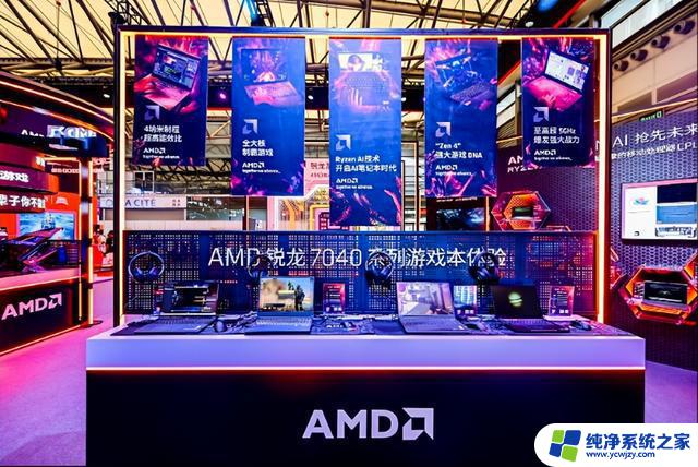 开启AI笔记本新时代！AMD在ChinaJoy全面展示锐龙AI，领先展示最先进的人工智能技术