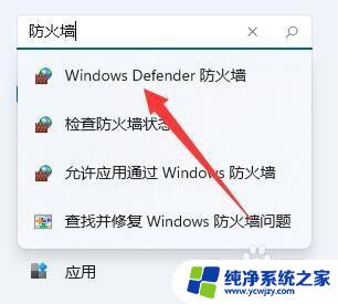 windows11防火墙设置 win11防火墙设置教程