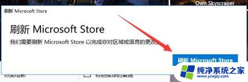 win10商店改地区 Win10应用商店地区设置方法