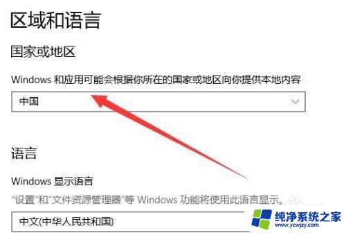 win10商店改地区 Win10应用商店地区设置方法