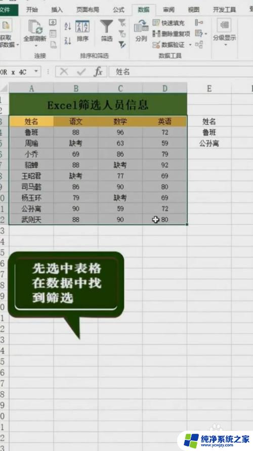 如何在电子表格中筛选出想要的名单 Excel中如何使用筛选功能筛选人员名单