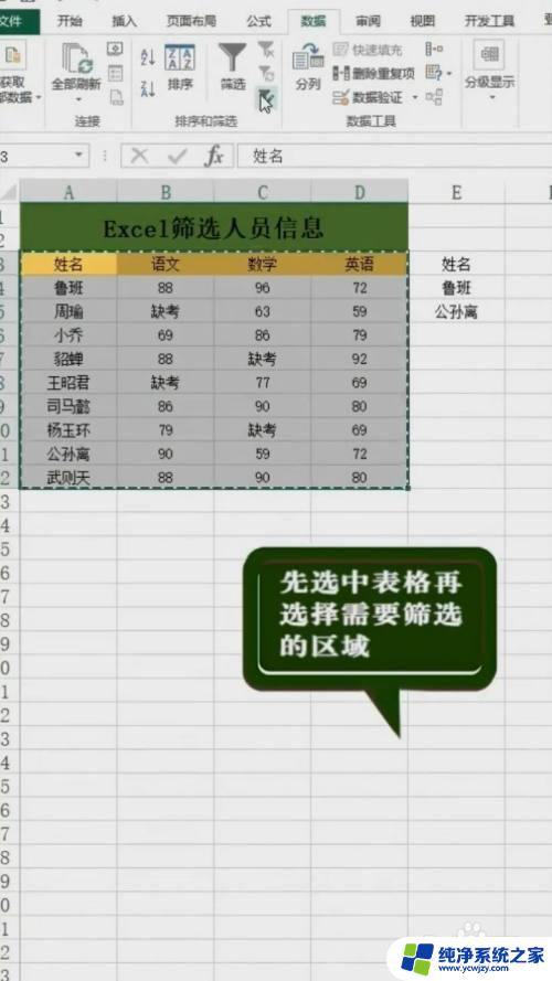 如何在电子表格中筛选出想要的名单 Excel中如何使用筛选功能筛选人员名单