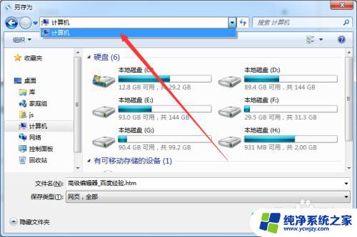 电脑另存为时没有桌面 另存为窗口找不到桌面的解决方法