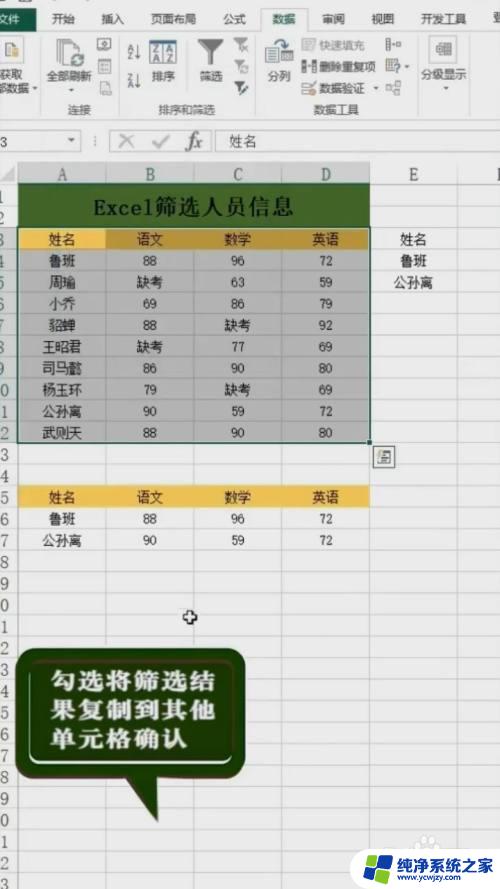 如何在电子表格中筛选出想要的名单 Excel中如何使用筛选功能筛选人员名单