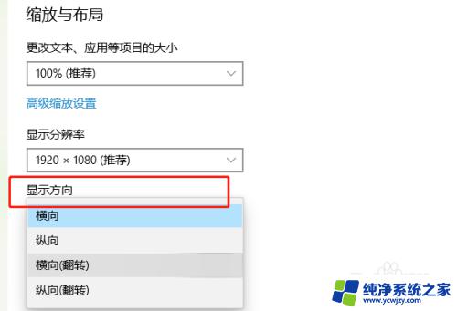 怎么翻转电脑屏幕界面 Windows10系统显示器屏幕翻转怎么办