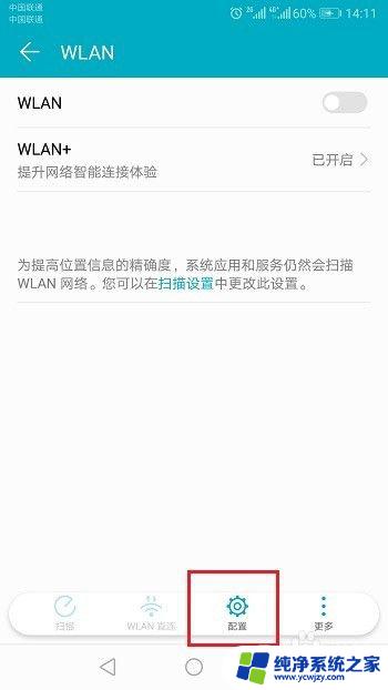 手机待机wifi自动断开 华为手机待机后WiFi断开怎么解决