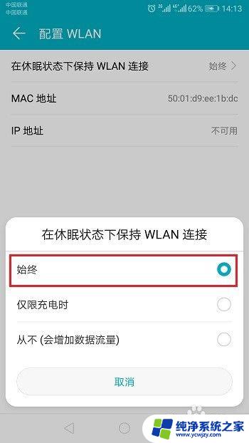 手机待机wifi自动断开 华为手机待机后WiFi断开怎么解决