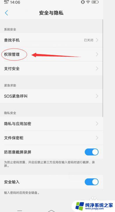 app修改系统设置权限 如何在手机上允许应用修改系统设置