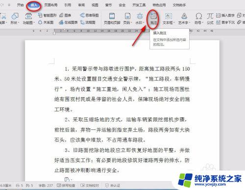 word批注框颜色怎么改   如何改变word批注框的颜色？