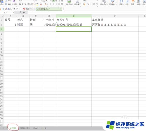 电子表格引用另一个表的数据 Excel数据引用到另一个工作表上的方法