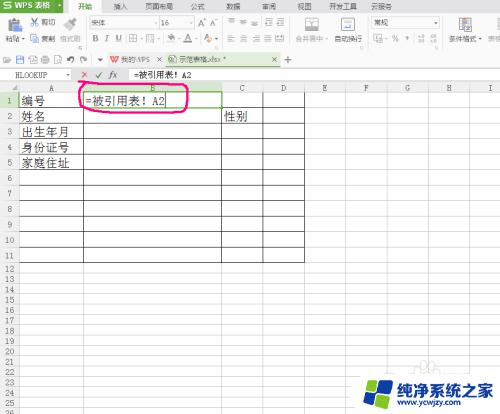 电子表格引用另一个表的数据 Excel数据引用到另一个工作表上的方法