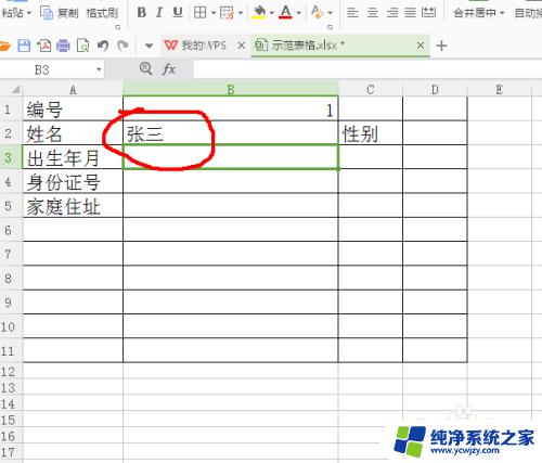 电子表格引用另一个表的数据 Excel数据引用到另一个工作表上的方法