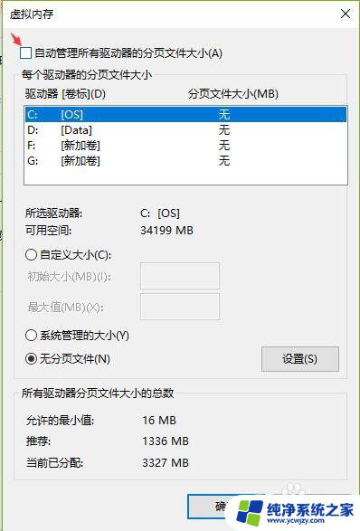 电脑显示计算机内存不足怎么办 win10电脑弹出内存不足提示怎么解决