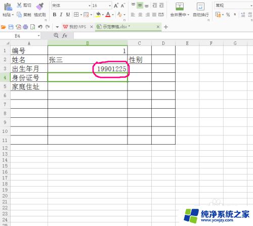 电子表格引用另一个表的数据 Excel数据引用到另一个工作表上的方法