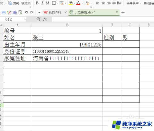 电子表格引用另一个表的数据 Excel数据引用到另一个工作表上的方法