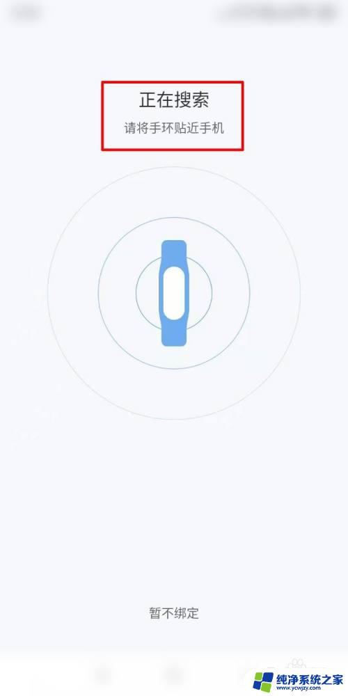 小米手环怎么重新连接别的手机 小米手环手表如何与另一个手机绑定