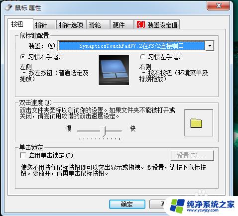 戴尔win7触摸板无法禁用 戴尔笔记本win7关闭触控板的方法