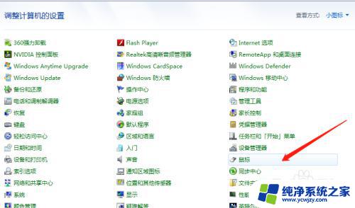 戴尔win7触摸板无法禁用 戴尔笔记本win7关闭触控板的方法