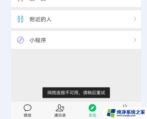 微信为什么无响应怎么回事 解决微信无响应的方法