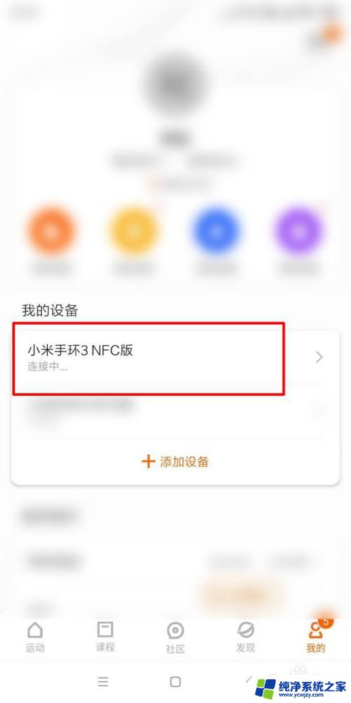 小米手环怎么重新连接别的手机 小米手环手表如何与另一个手机绑定