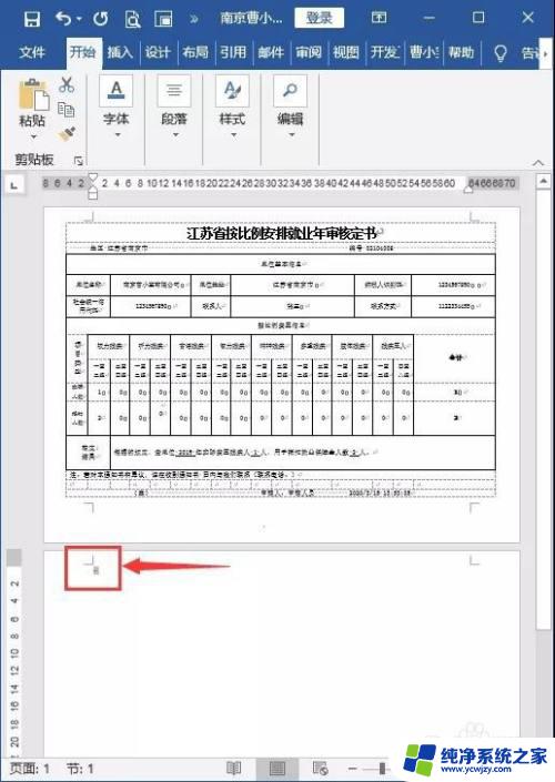 word按回车键空白太多怎么调 表格后多出来的空白页怎么删除