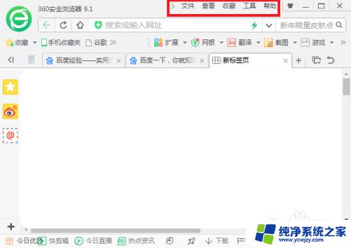 360浏览器菜单栏隐藏了怎么办 360浏览器菜单栏显示和打开方法