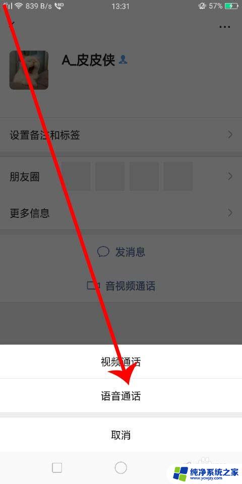 一键拨打微信语音通话 微信一键拨号设置方法