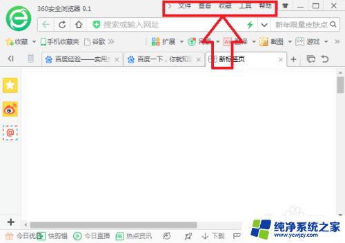 360浏览器菜单栏隐藏了怎么办 360浏览器菜单栏显示和打开方法