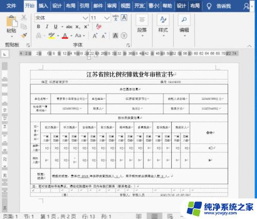 word按回车键空白太多怎么调 表格后多出来的空白页怎么删除