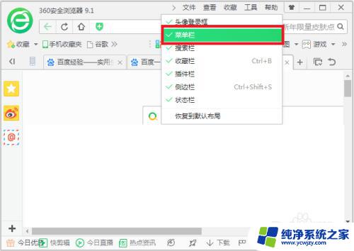 360浏览器菜单栏隐藏了怎么办 360浏览器菜单栏显示和打开方法