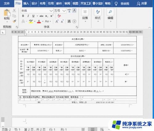 word按回车键空白太多怎么调 表格后多出来的空白页怎么删除