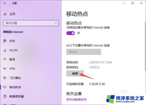 电脑如何打开wifi热点 电脑开WiFi热点的操作步骤