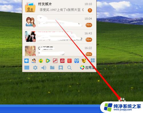 电脑右下角怎么隐藏qq图标 如何取消屏幕右下角的QQ图标显示