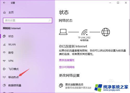 电脑如何打开wifi热点 电脑开WiFi热点的操作步骤