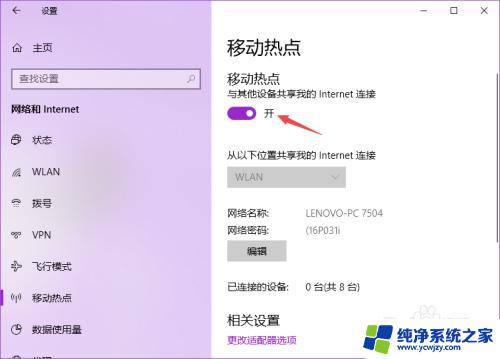 电脑如何打开wifi热点 电脑开WiFi热点的操作步骤