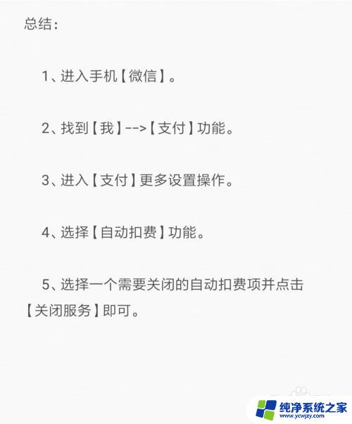 关闭微信免密支付应该怎么操作 微信免密支付关闭步骤