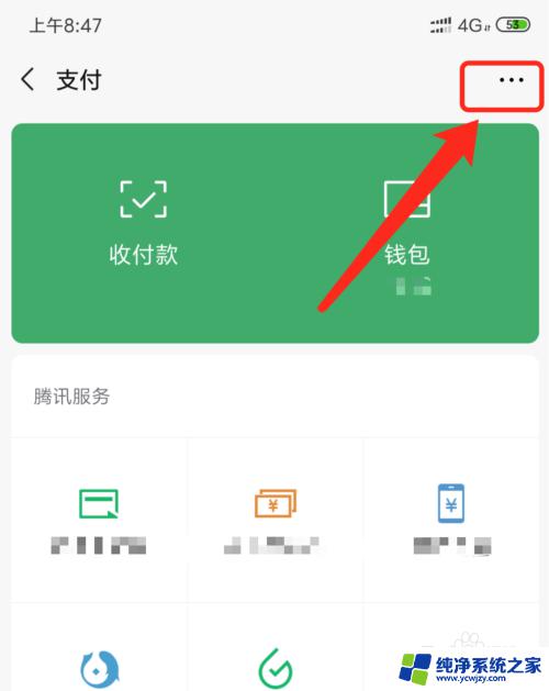 关闭微信免密支付应该怎么操作 微信免密支付关闭步骤