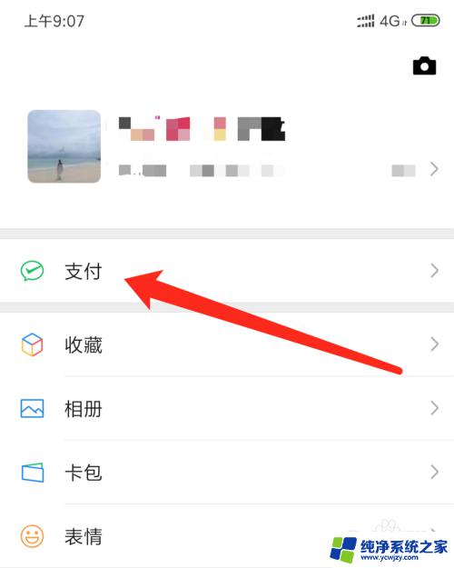 关闭微信免密支付应该怎么操作 微信免密支付关闭步骤