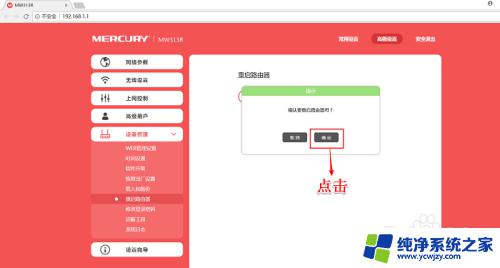 mercury路由器怎么重启 MERCURY水星路由器重启方法