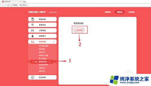 mercury路由器怎么重启 MERCURY水星路由器重启方法