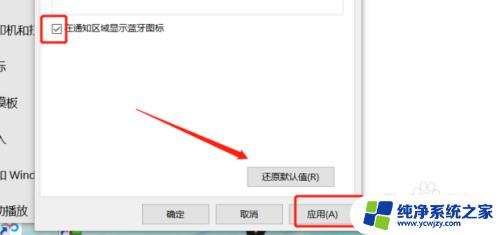 win10 蓝牙图标 win10蓝牙图标不见了怎么找回