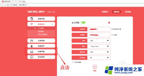 mercury路由器怎么重启 MERCURY水星路由器重启方法