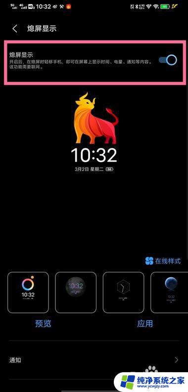 vivoy5s息屏显示怎么设置 如何在vivo手机上设置熄屏显示