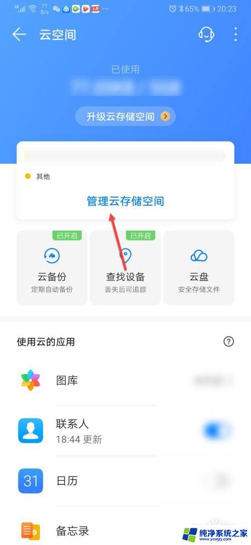 怎么清理云空间不足 怎样清理华为云空间不足