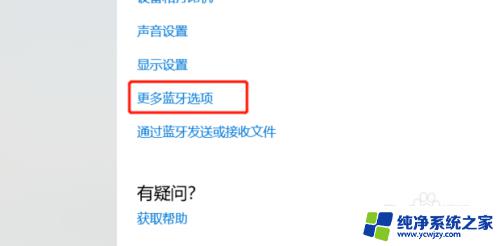 win10 蓝牙图标 win10蓝牙图标不见了怎么找回