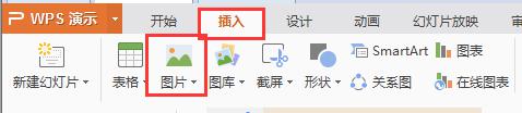 wps怎么粘贴幻灯片图片 wps幻灯片怎么插入图片