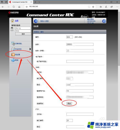 京瓷打印机添加扫描地址簿 如何在京瓷6525MFP中添加扫描地址簿