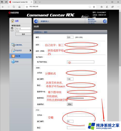 京瓷打印机添加扫描地址簿 如何在京瓷6525MFP中添加扫描地址簿